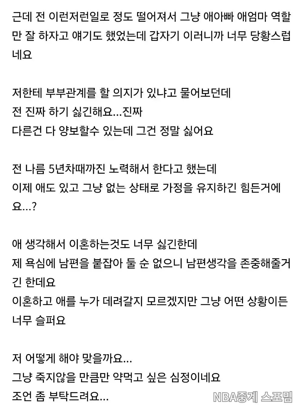 부부관계 리스문제로 이혼하자는 남편