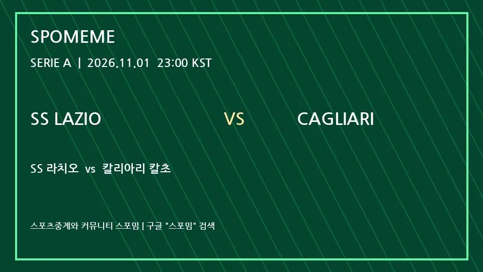 2026년 11월 1일 SS 라치오 vs 칼리아리 칼초 세리에 A 스포밈 스포츠분석 대표 이미지