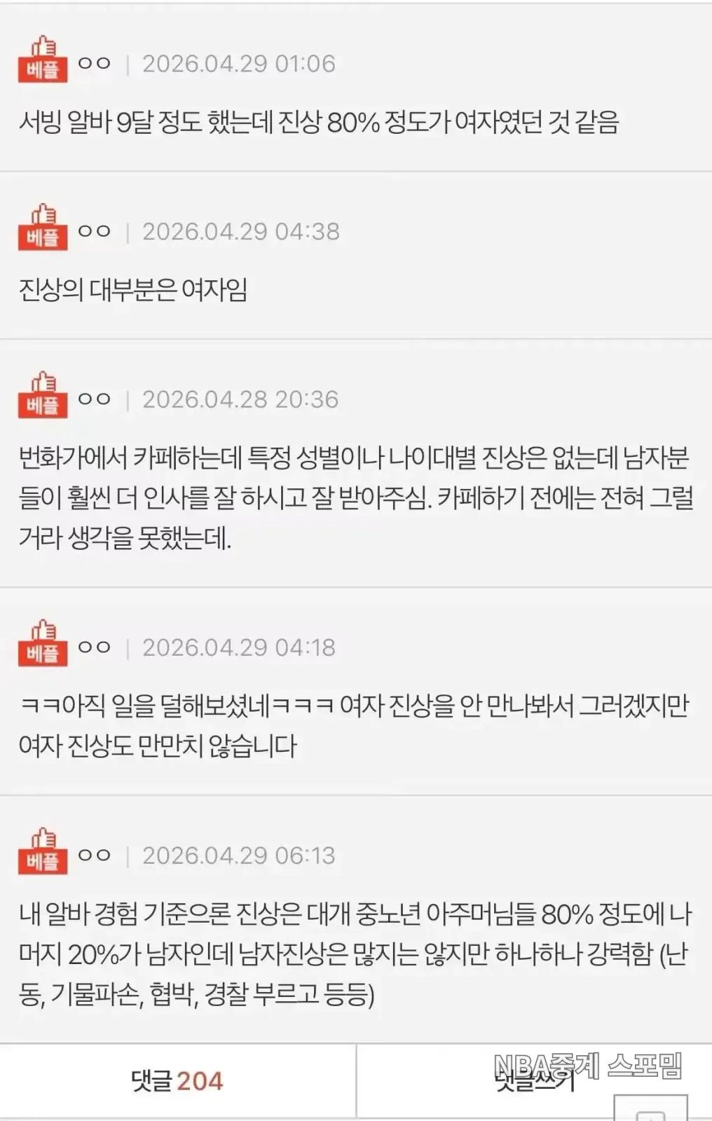 알바해보니 여자는 진상 1도없다는 사람