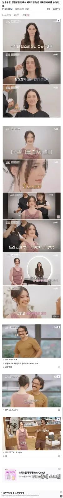 image.png 한국식 메이크업 받은 미국인 아내를 본 남편.jpg