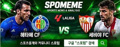 2026년 11월 1일 헤타페 CF vs 세비야 FC 라리가 스포밈 스포츠분석 대표 이미지
