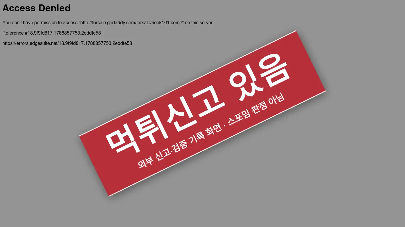 후크 사이트 화면