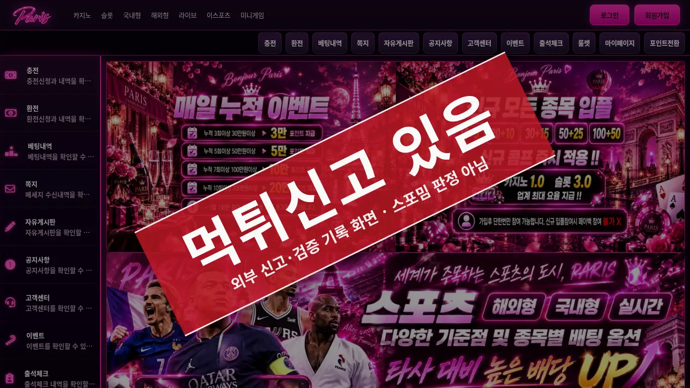 파리스 사이트 화면