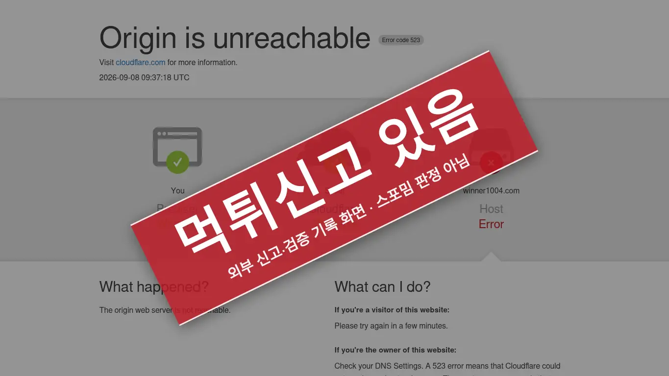 위너 사이트 화면