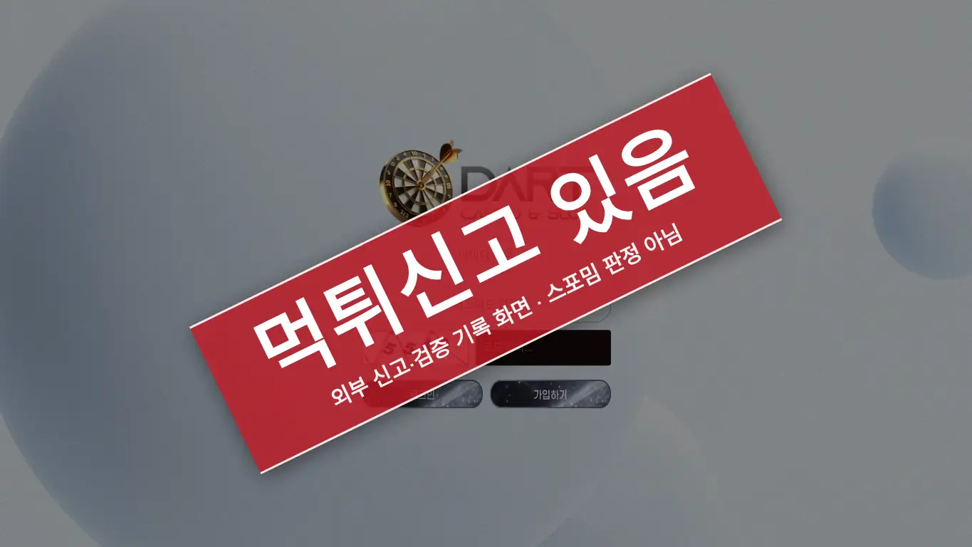 다트 사이트 화면