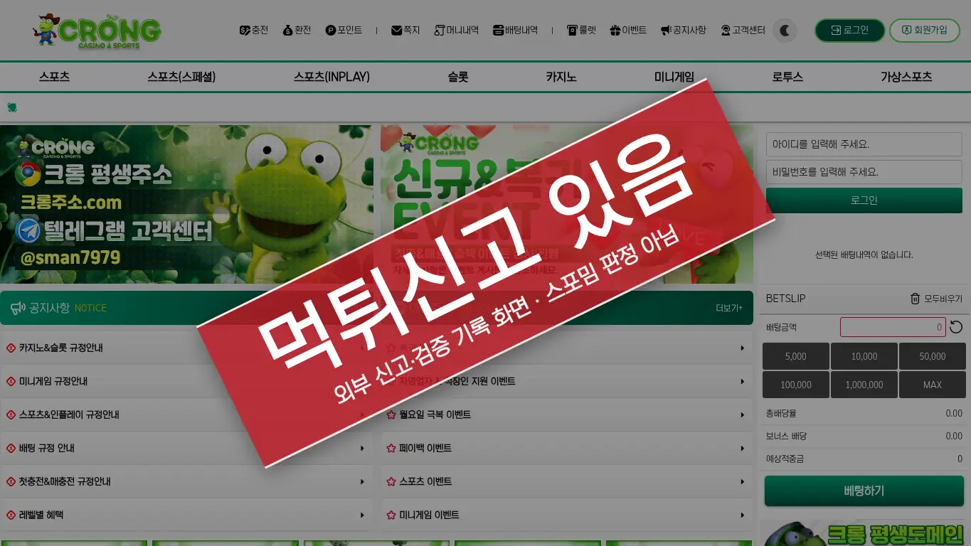 크롱 사이트 화면