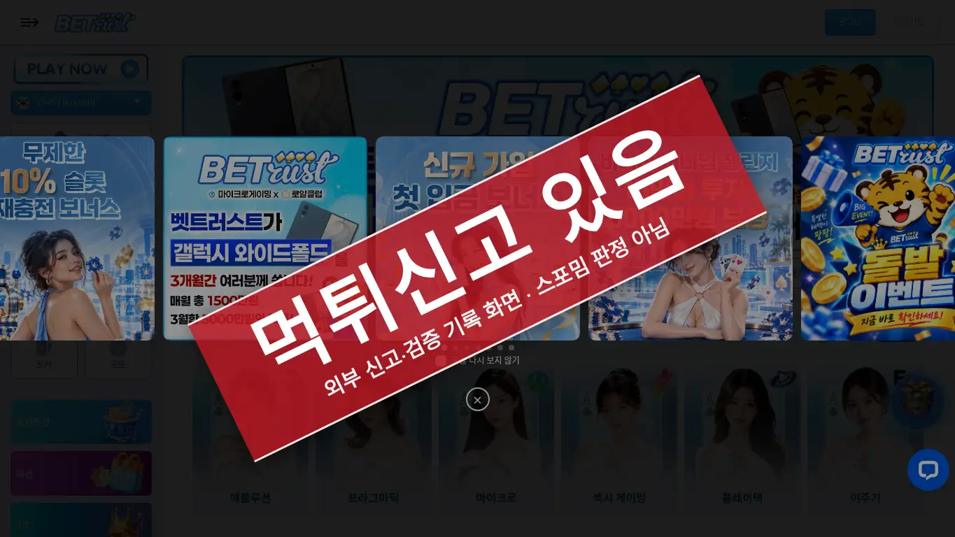 벳트러스 사이트 화면